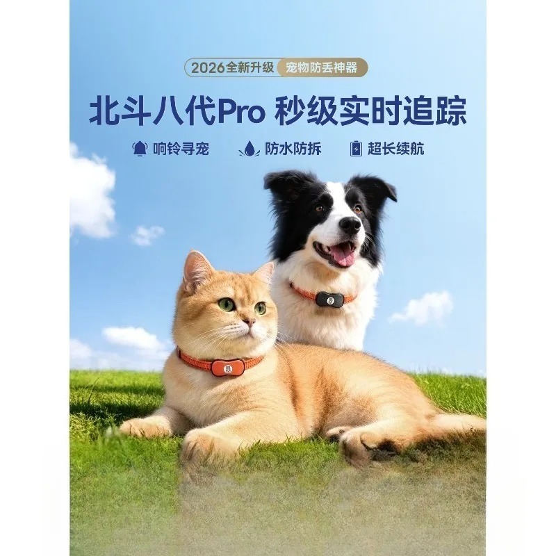 Pet Supplies Locations - Water‑Resistant Pet Anti‑Lost Tracker Collar, Real‑Time